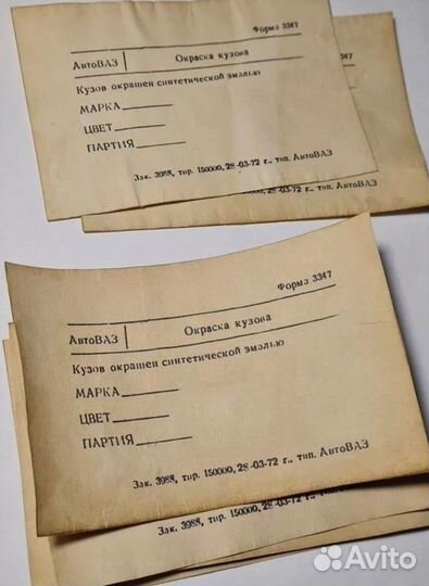 Бирка окраски кузова ваз