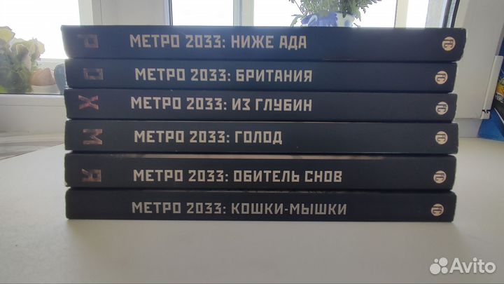 Книги серии метро 2033