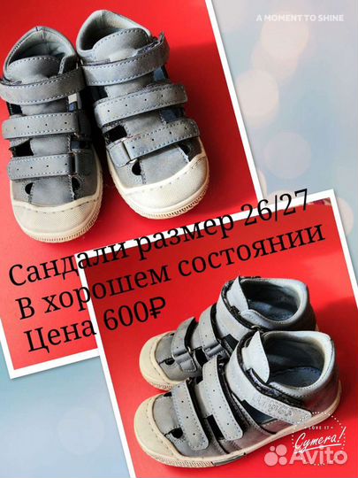 Обувь 26/27