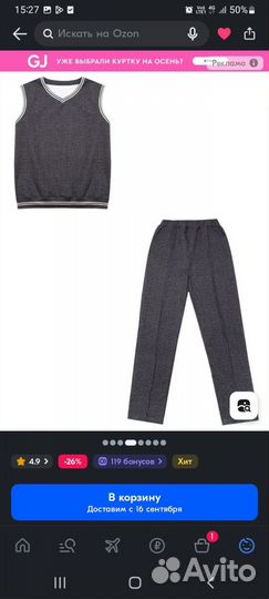 Школьная форма