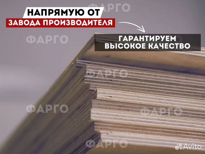 Фанера фк / быстрая доставка