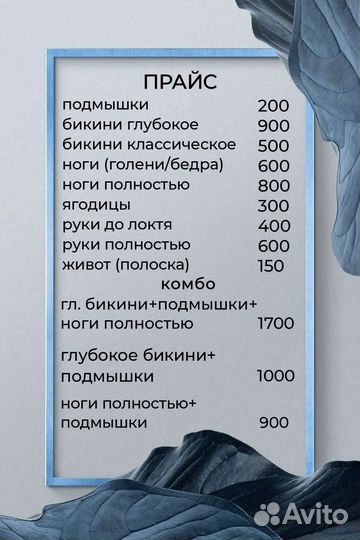 Шугаринг, депиляция