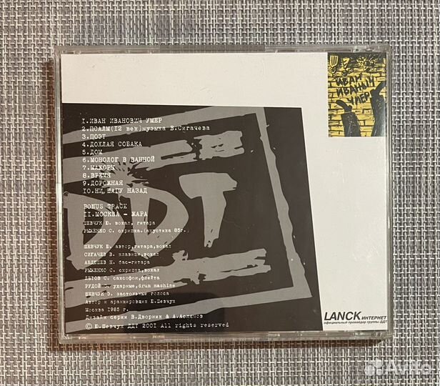 DDT - Время CD Rus