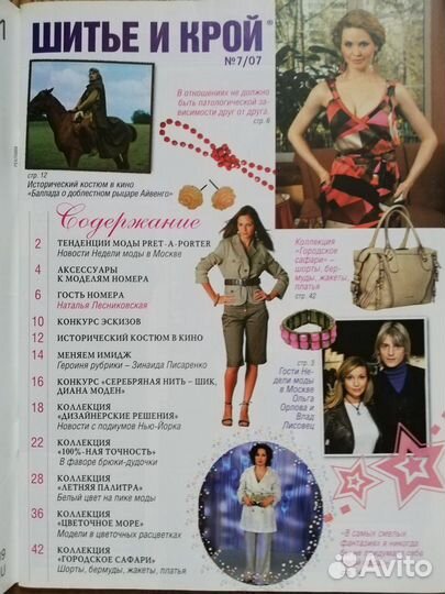 Журнал шитьё И крой с выкройками