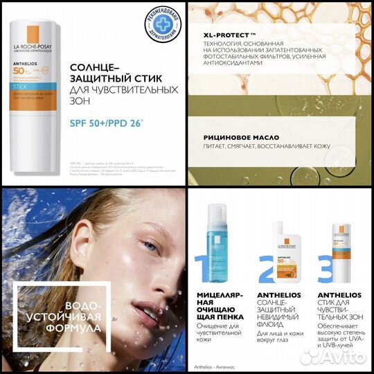 La Roche Posay Anthelios Stick SPF50 стик 9гр