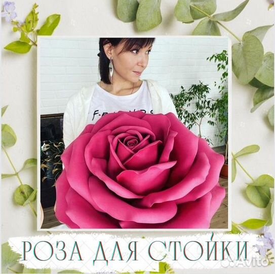 Ростовые цветы (на Заказ / Аренда)