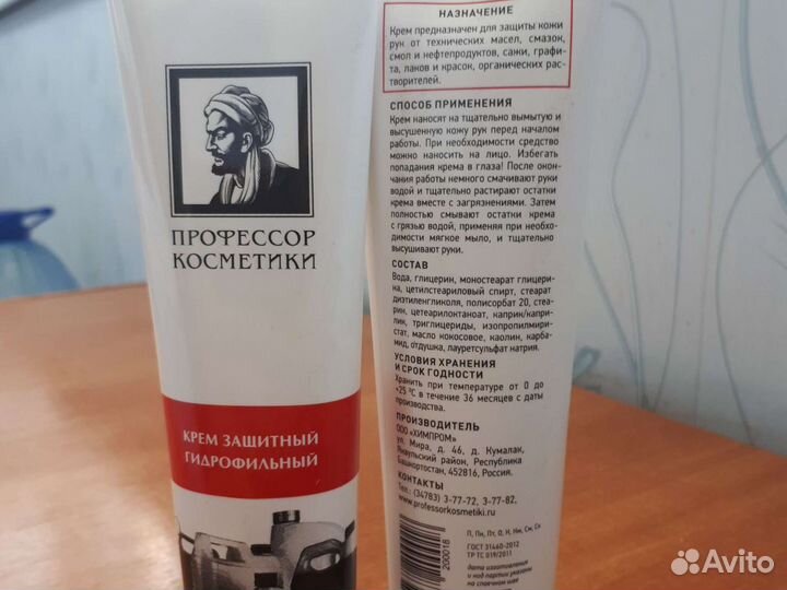 Гидрофильный защитный крем, регенирирующий крем