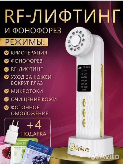 Микротоковый массажер для лица BodyRave