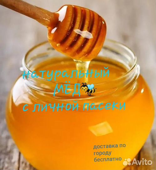 Мед натуральный 2023 года