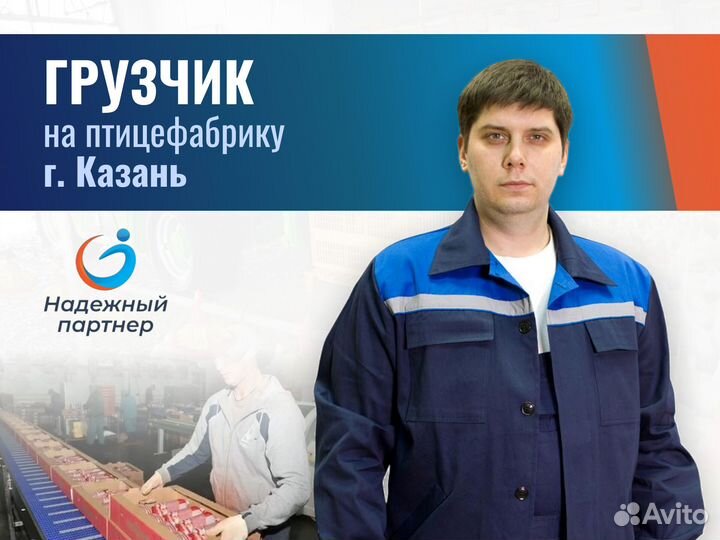 Грузчик на производство (Проживание + Питание)