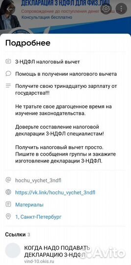 Составлю декларацию 3 ндфл с любой сложности