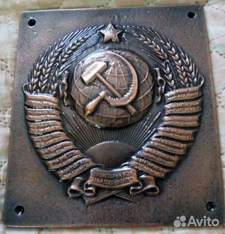 Герб СССР. Пограничный. Копия.Литье купить в Москве с доставкой | Хобби ...