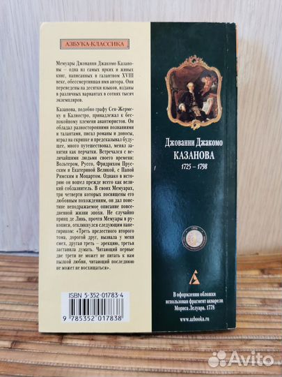 Книга Казанова Мемуары