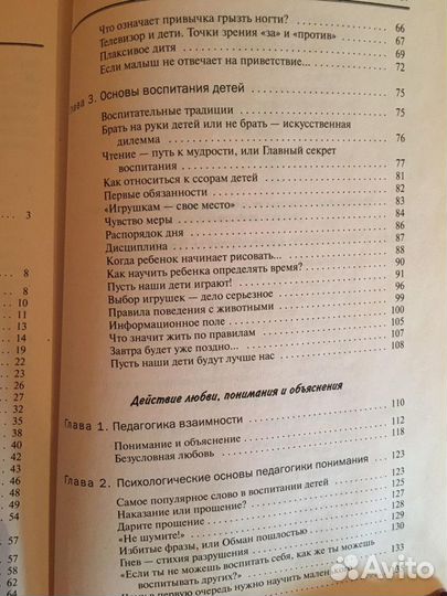 Книга «Самоучитель для пап и мам» Р.Р. Кашапов