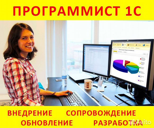 Программист 1с. Обновление, настройка, доработка