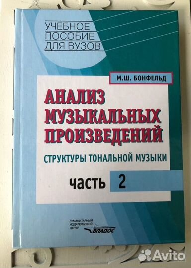 М. Бонфельд 