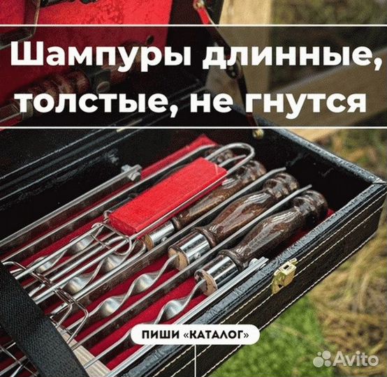 Шашлычный набор