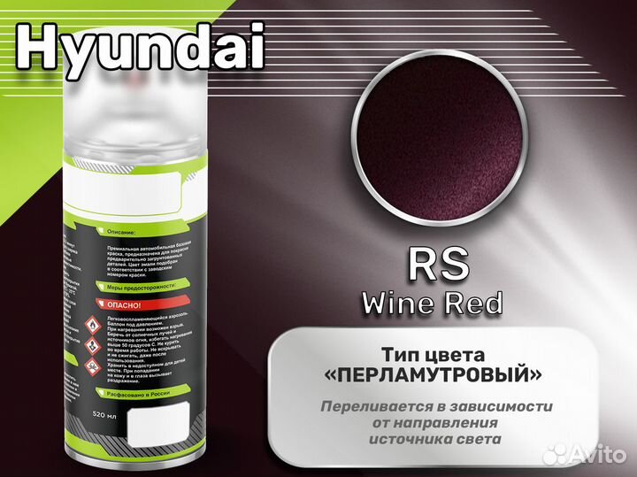 Краска спрей Luxfore (Hyundai RS Wine Red)