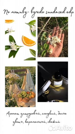 Масляный парфюм