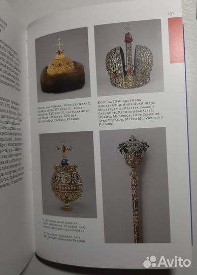 Московский Кремль Гид, Валявин