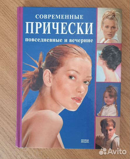 Книга - причёски