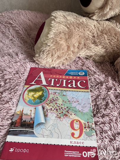 Атлас по географии