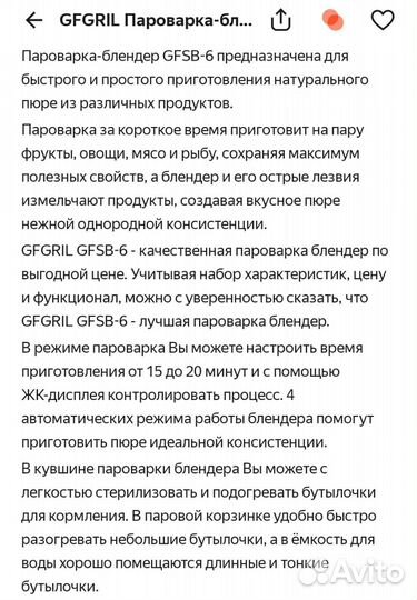 Пароварка блендер gfsb-6