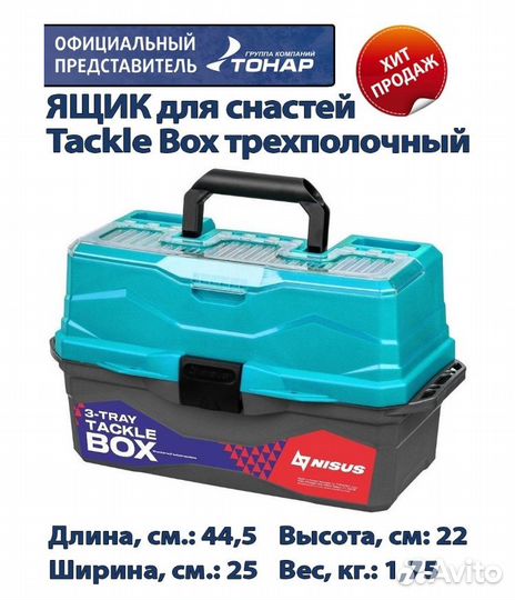 Ящик для снастей Tackle Box трехполочный