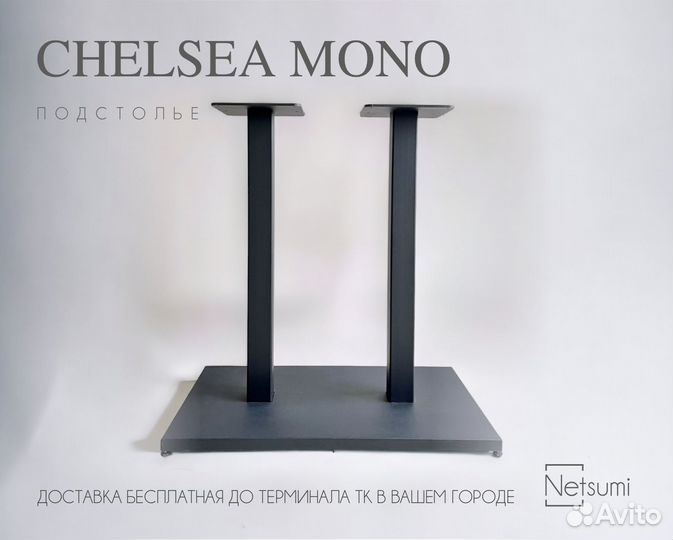 Подстолье 
