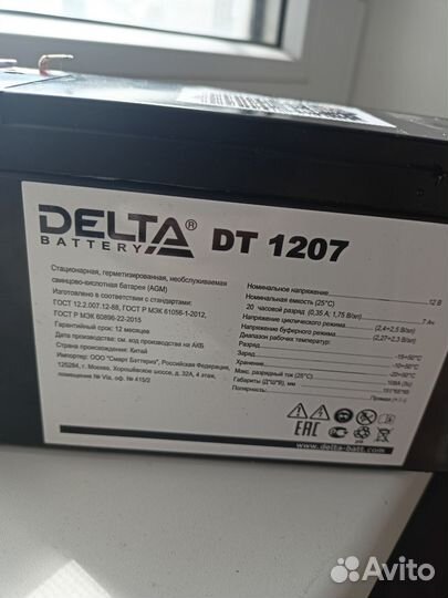 Аккумулятор delta 1207