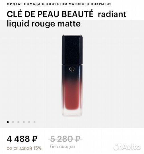 Жидкая помада с эффектом матового покрытия