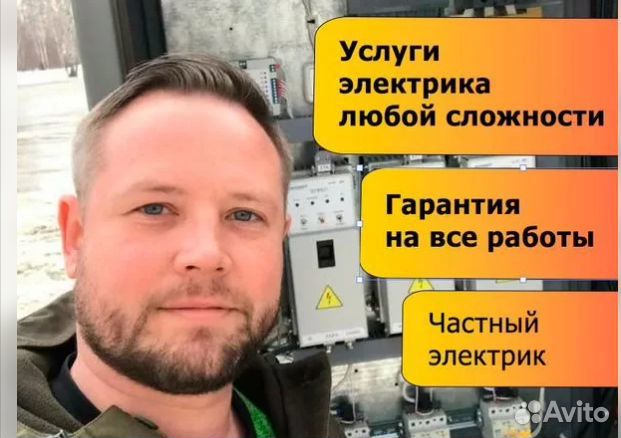 Электрик частный мастер услуги электрика в Санкт-Петербурге | Услуги ...