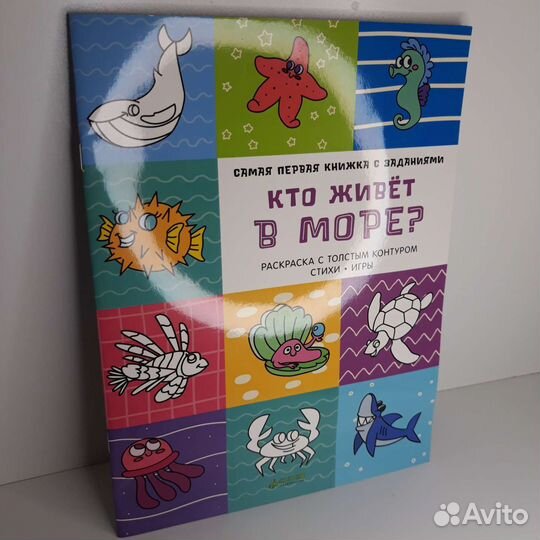 Раскраска кто живет в море