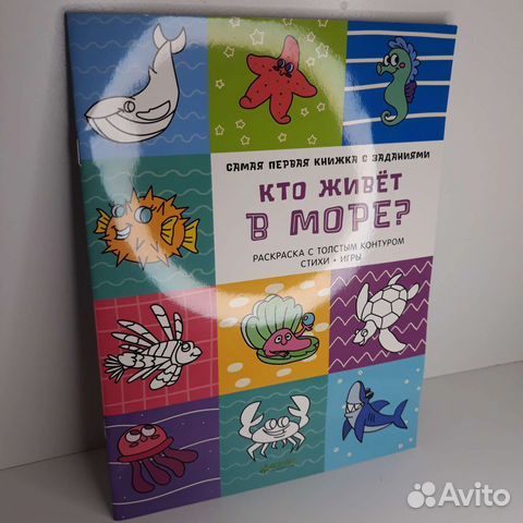 Раскраска кто живет в море