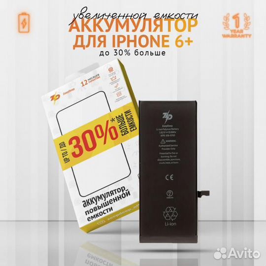 Аккумулятор для iPhone 6 plus ZeepDeep +24 увеличе