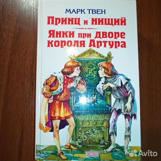 Принц и нищий, Янки при дворе короля Артура