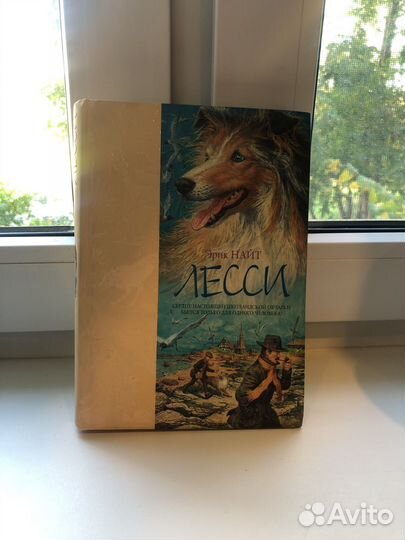 Эрик Найт Лесси