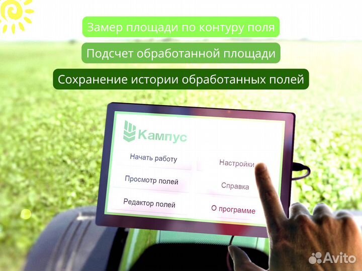 Агронавигатор Кампус 6 RTK Курсоуказатель