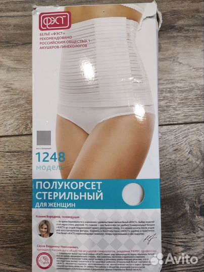 Бандаж послеродовой и послеоперационный фирмы Фэст