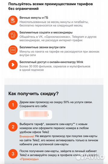Скидка 50% на тариф