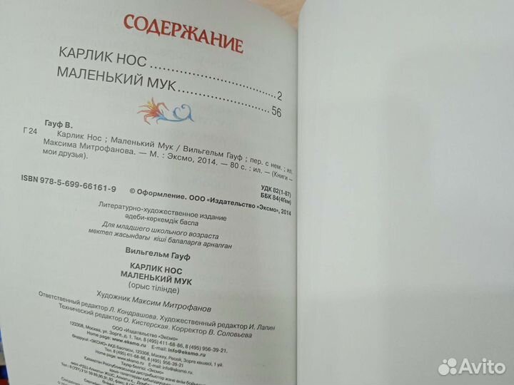 Маленькое привидение, Маленький Мук, братья Гримм
