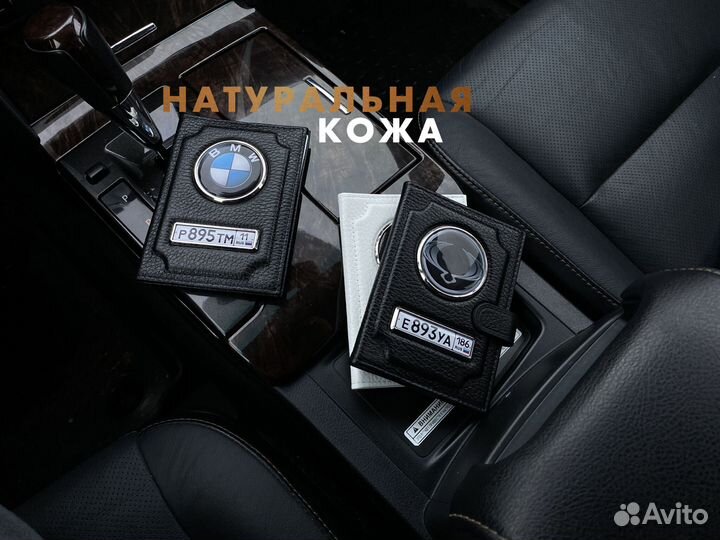 Обложка для автодокументов