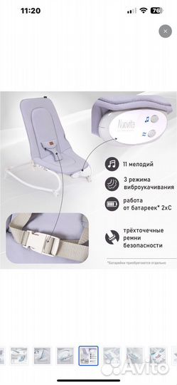 Шезлонг детский nuovita