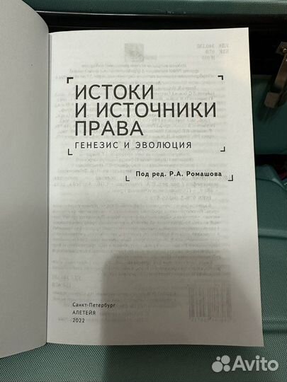 Книга источники права