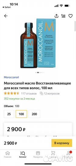 Масло для волос moroccanoil