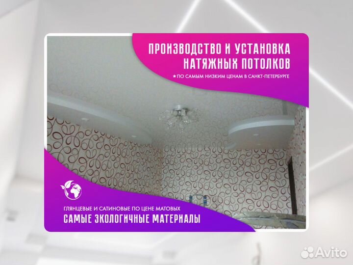 Натяжной потолок