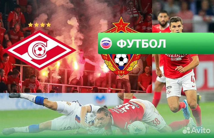 Билеты на футбольный матч цска - Спартак