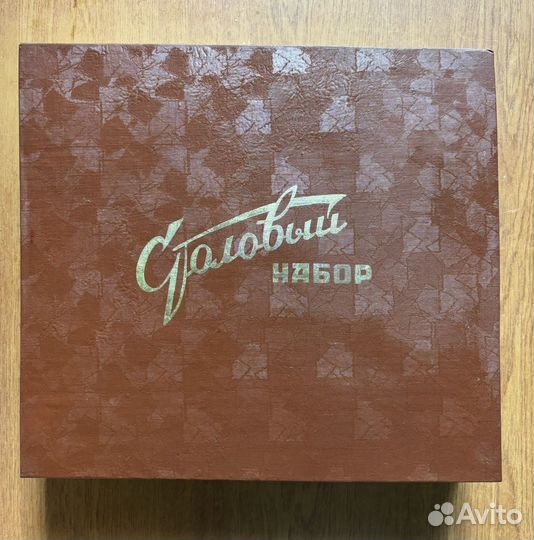 Столовый набор СССР