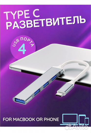 Type-C разветвитель USB hub 3.0 усб 2.0 typec