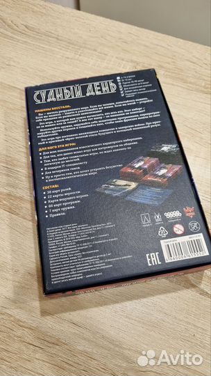 Настольная игра Судный день